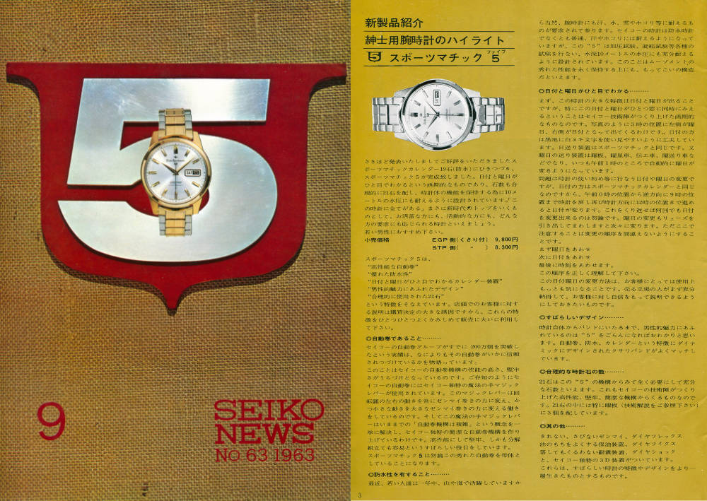 1963 Seiko Sportsmatic 5 News Cover